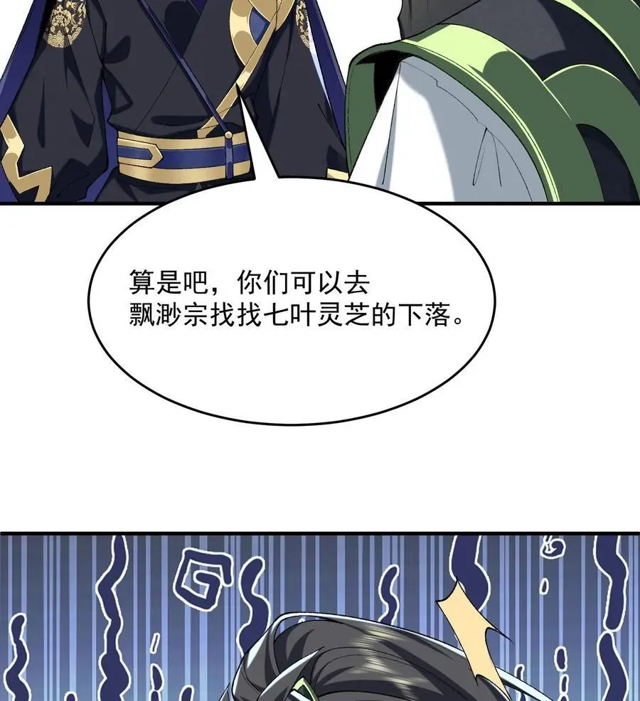 二师兄是个凡人却很强 23 话疗 第94页