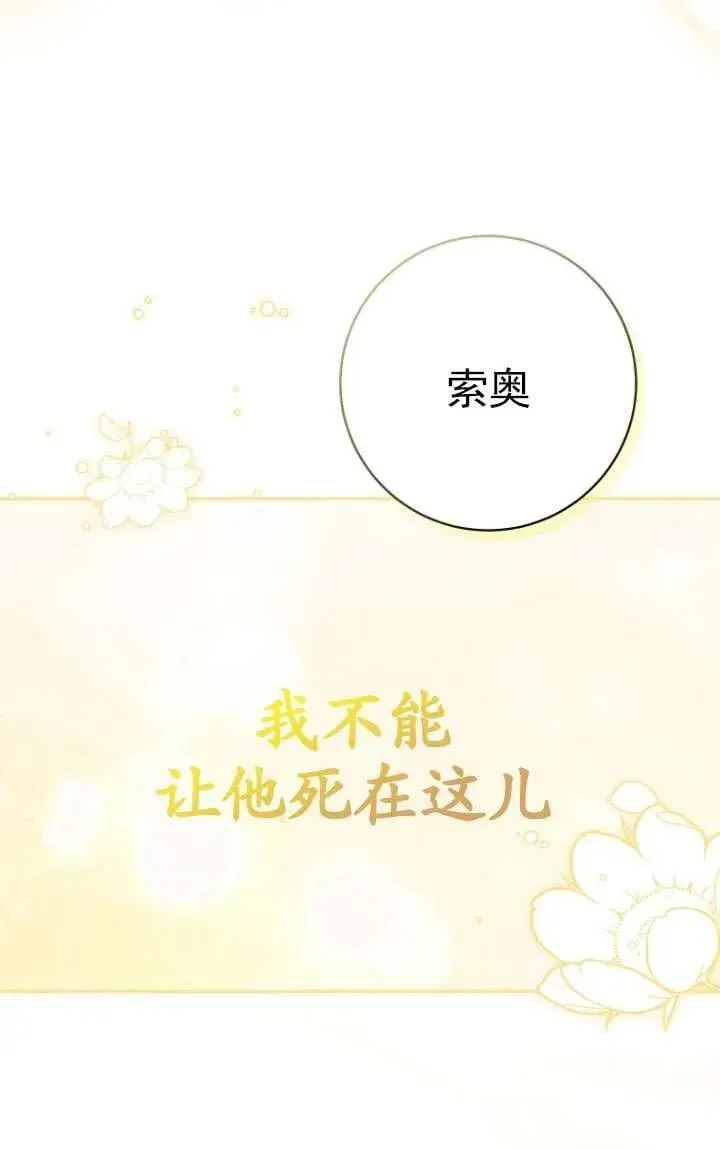 黑幕未婚夫阻碍我的花路 第33话 第95页