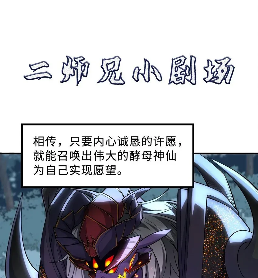 二师兄是个凡人却很强 12 打的就是你！ 第95页