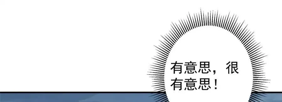 掌门低调点 313 迟早在顶峰相见 第95页