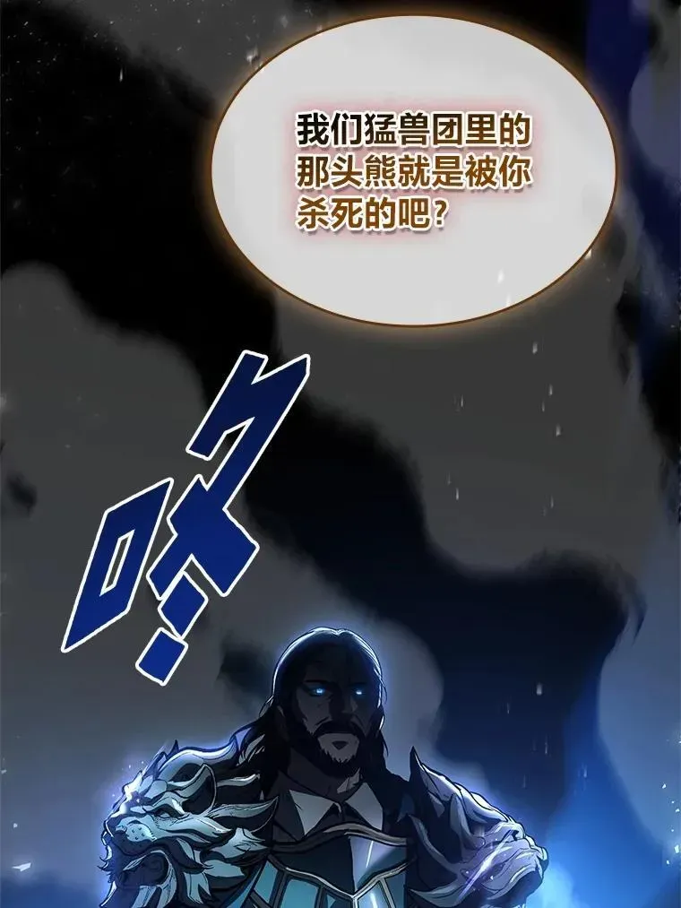 有才能的魔法师 83.声东击西 第95页