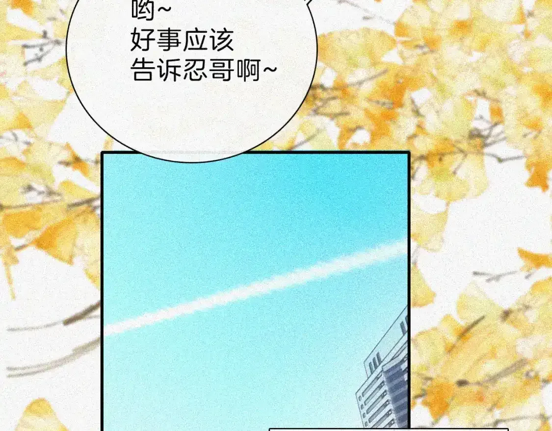 偏偏宠爱 第49话 新邻居 第96页