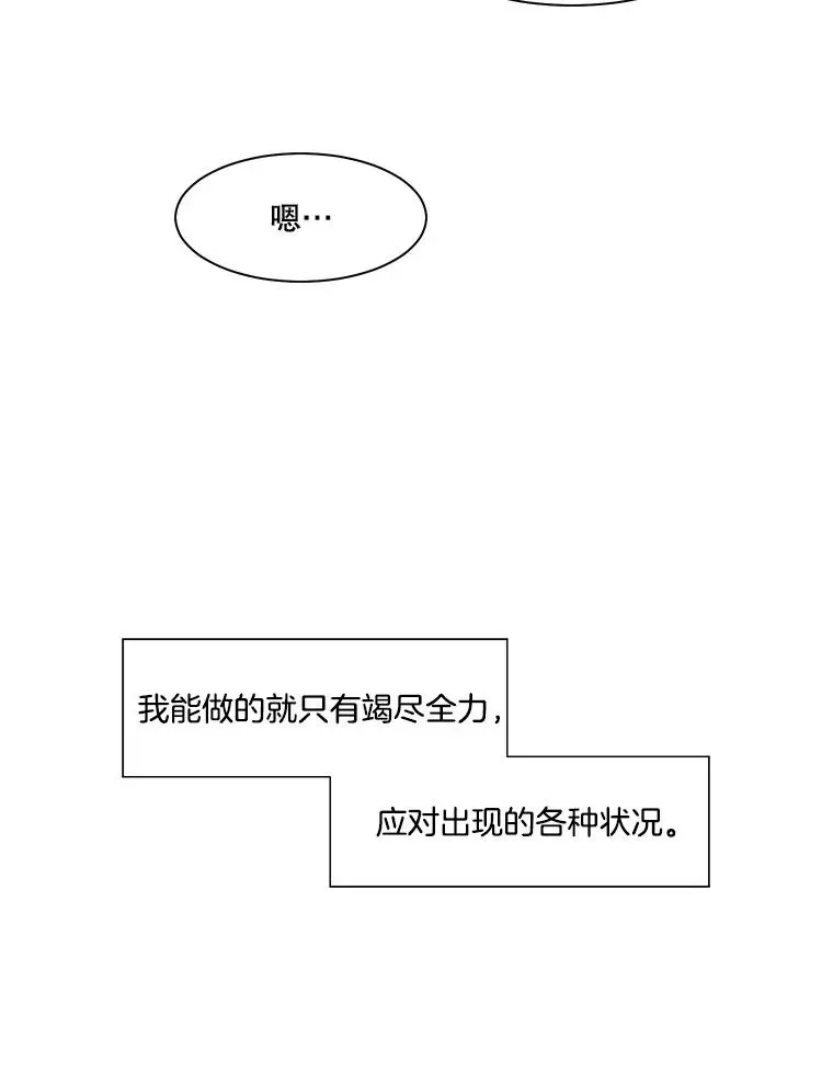 李小姐明天也要上班 108.我们是不一样的人（5） 第96页