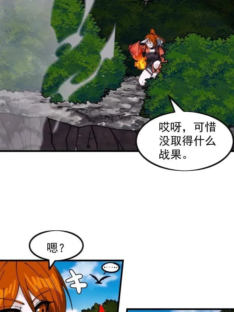 开局一座山 第988话 ：陷阱 第96页