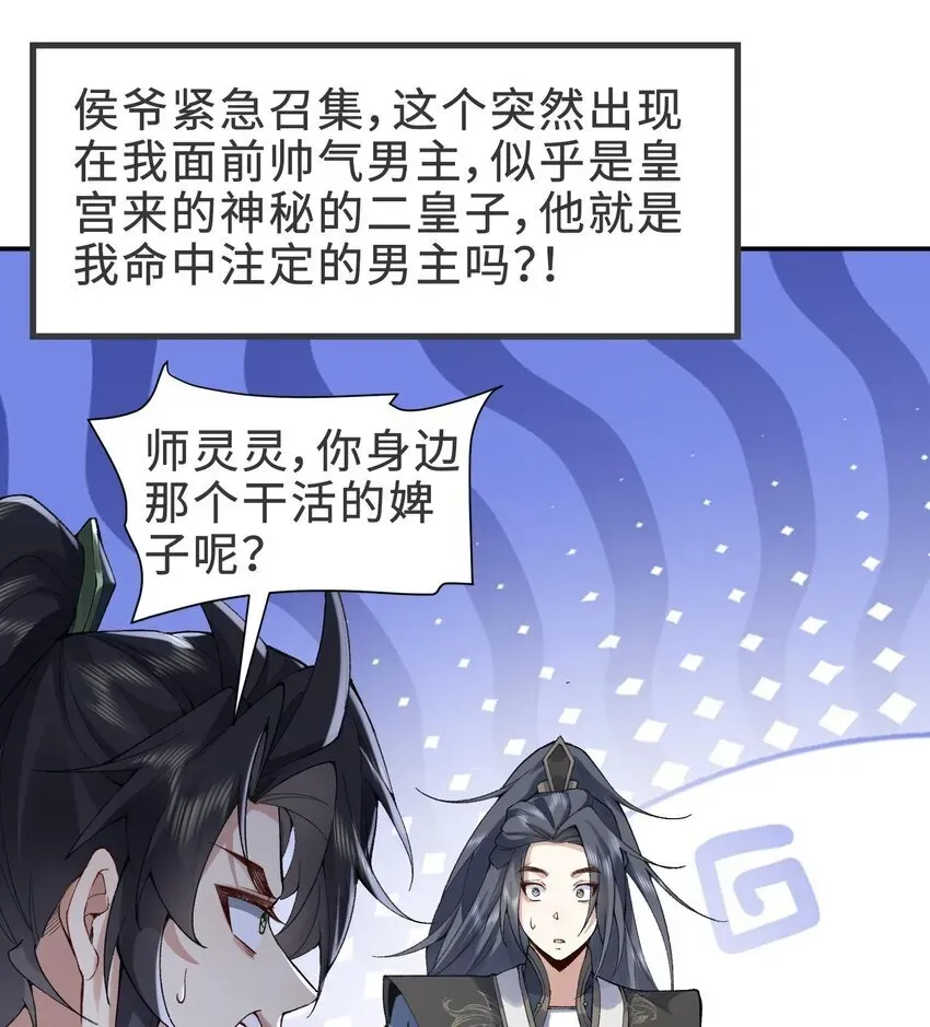 二师兄是个凡人却很强 14 初至望月阁 第96页