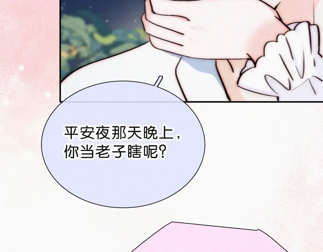 偏偏宠爱 第74话 别骗我 第96页