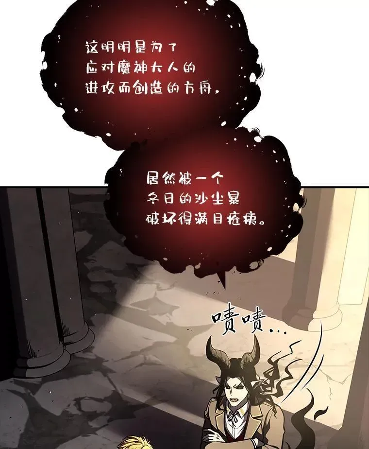 有才能的魔法师 71.破败的神殿 第96页