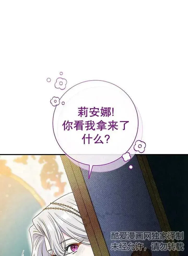 恶女的相亲对象太完美了 第36话 第96页