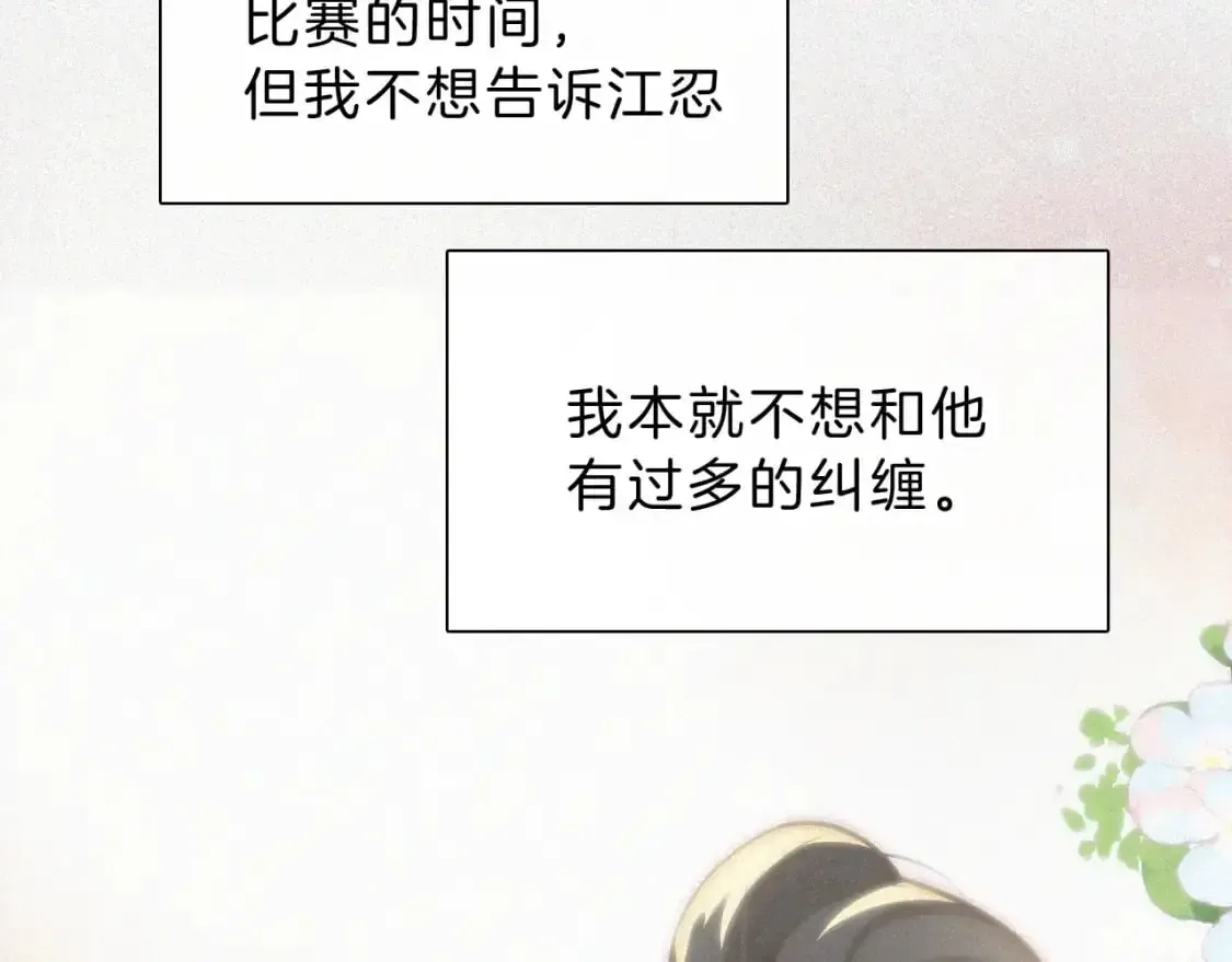 偏偏宠爱 第59话 当我女朋友好吗？ 第96页