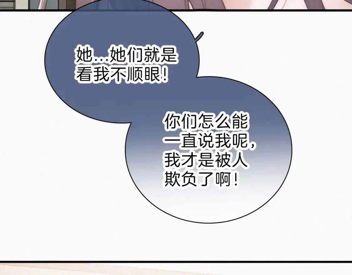 偏偏宠爱 第36话 姐妹决裂 第96页