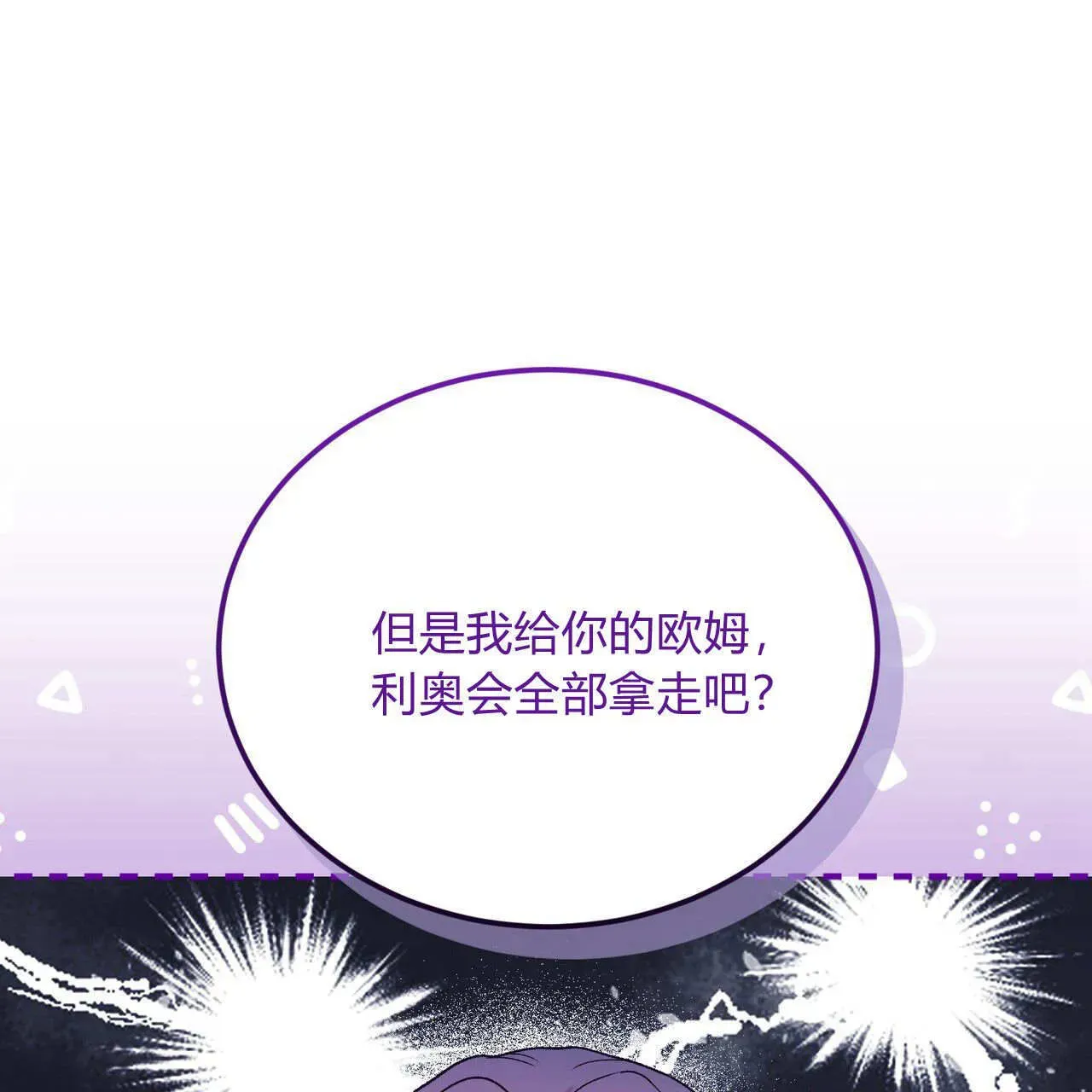 精灵小姐，请和我签订契约吧 第31话 第96页