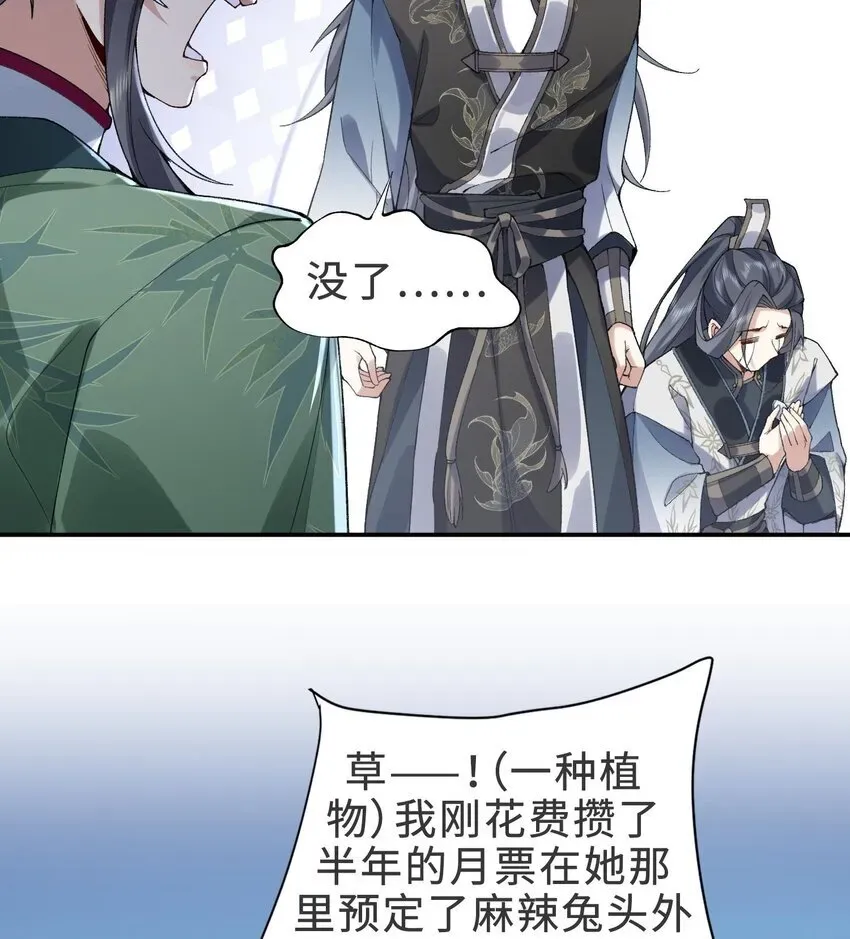 二师兄是个凡人却很强 14 初至望月阁 第97页