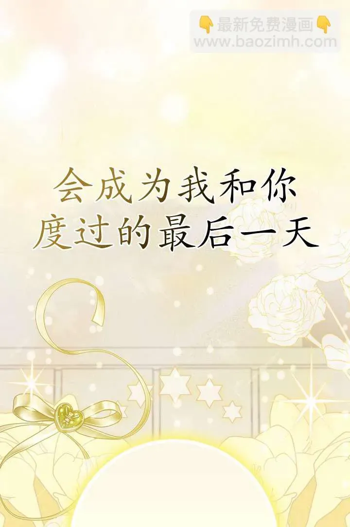 黑幕未婚夫阻碍我的花路 第35话 第98页