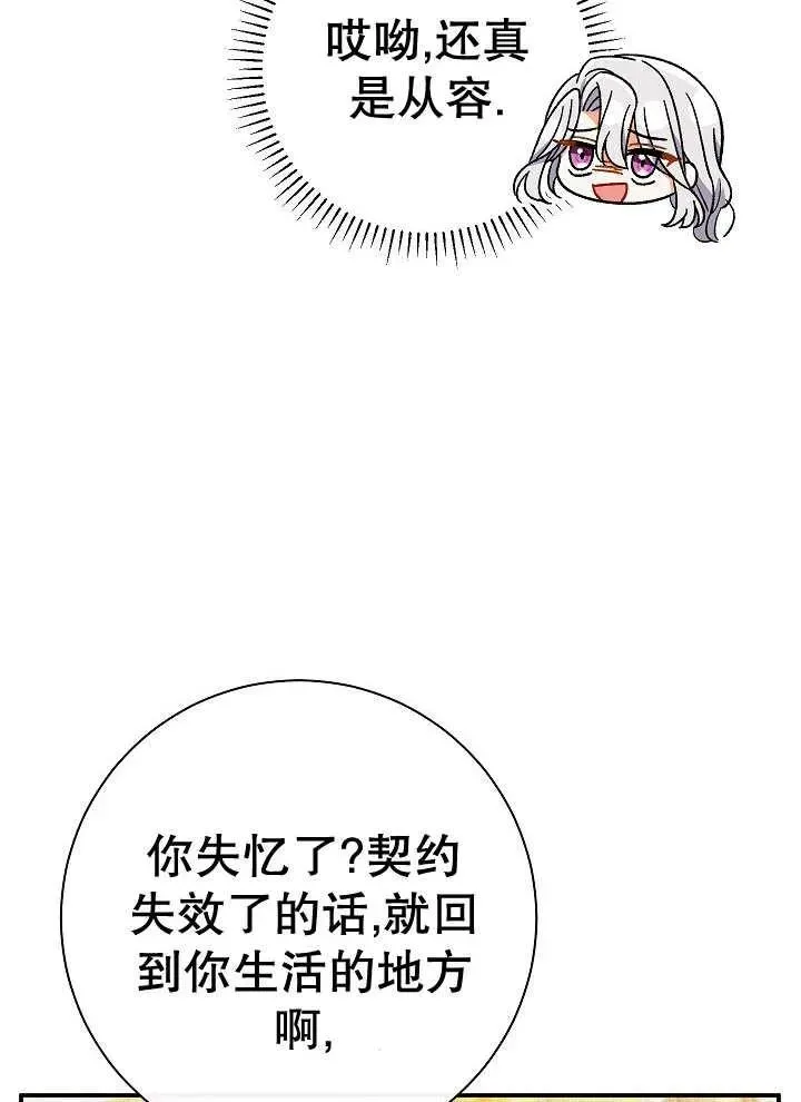 恶女的相亲对象太完美了 第39话 第98页