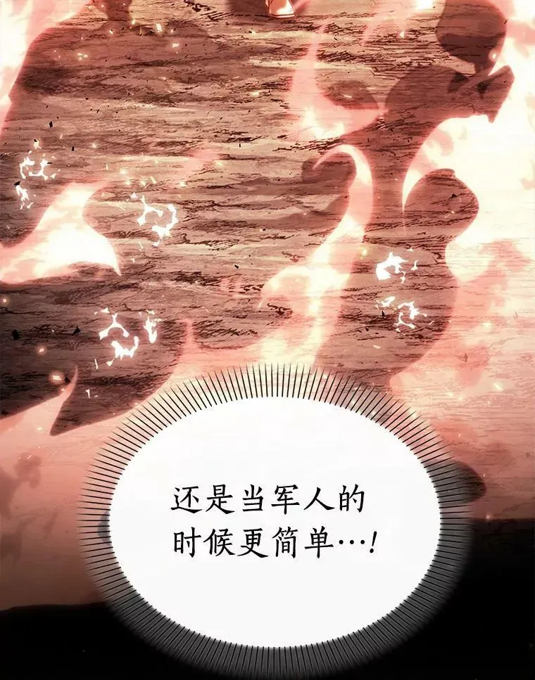 全知读者视角 153.无法解读-1 第98页