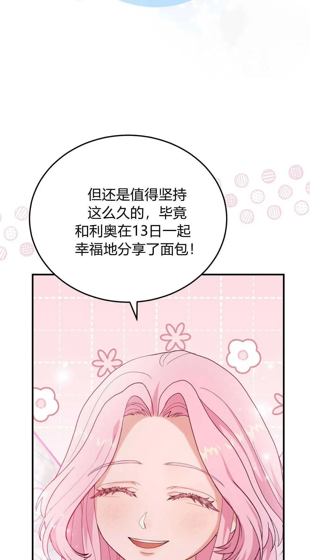 精灵小姐，请和我签订契约吧 第40话 第98页