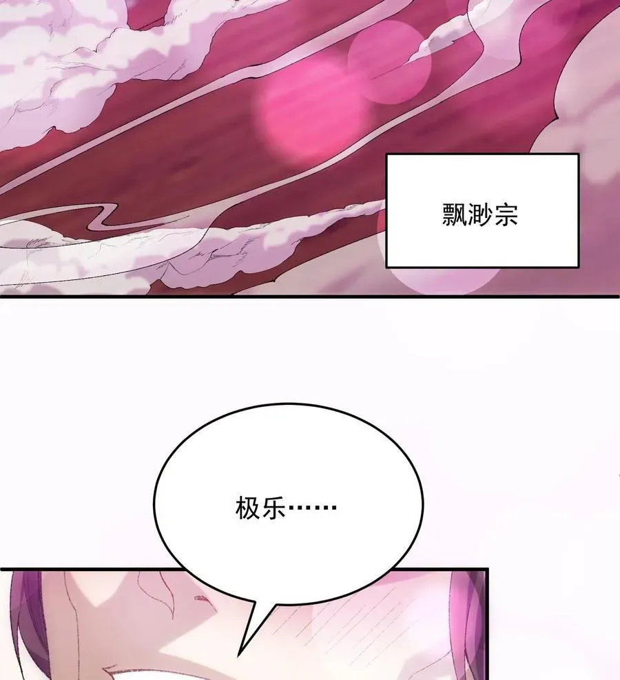 二师兄是个凡人却很强 23 话疗 第98页