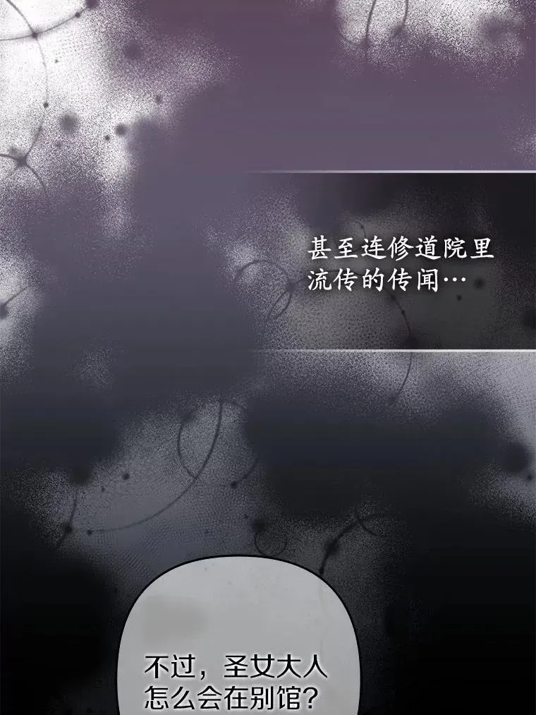 所以我和废皇太子结婚了 29.恶魔的诅咒 第98页