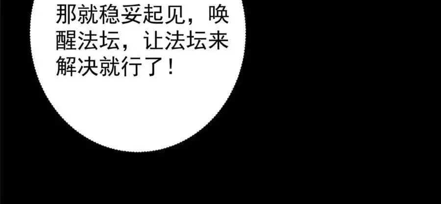 掌门低调点 303 长脑子了但没用 第99页