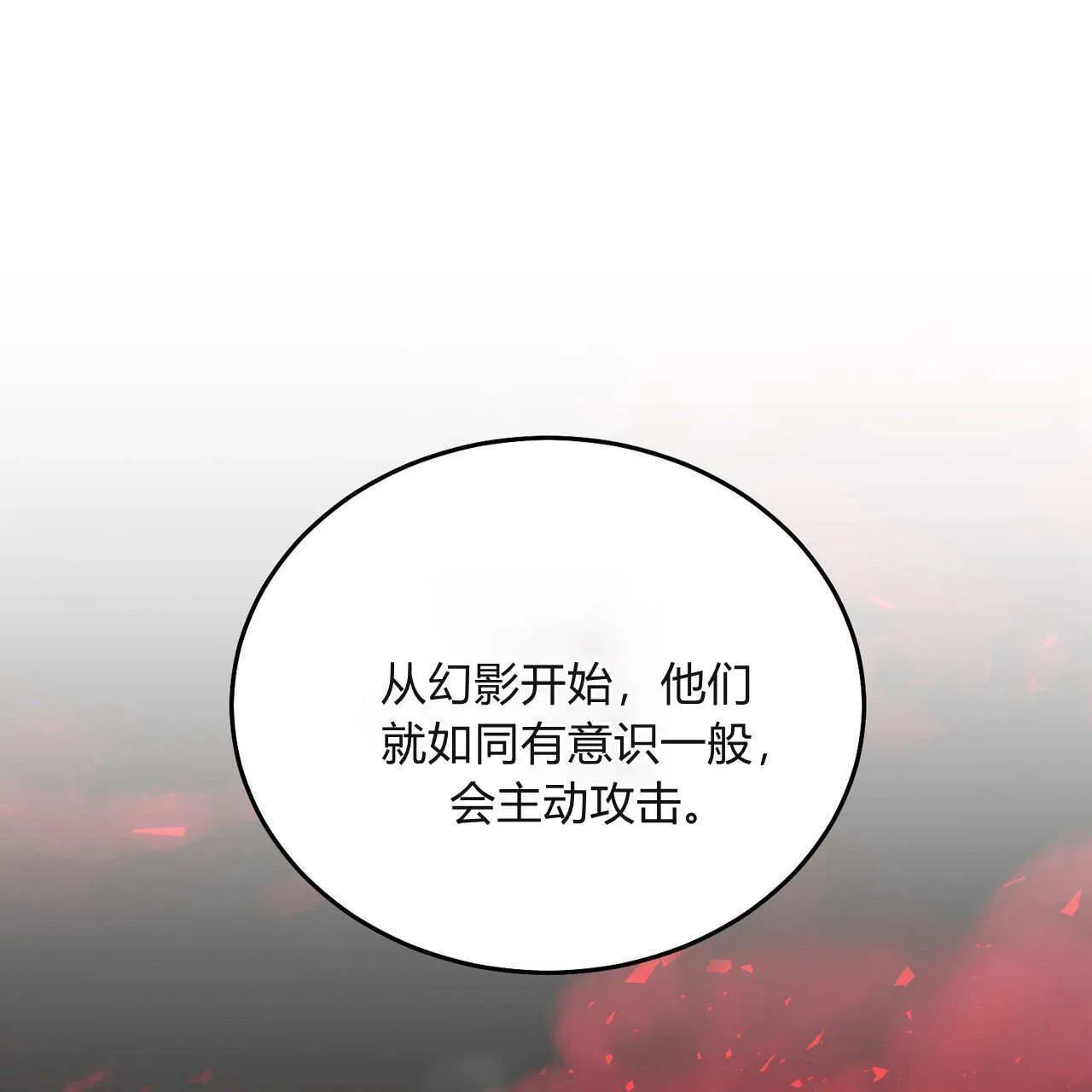 精灵小姐，请和我签订契约吧 第30话 第99页