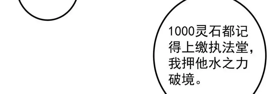 掌门低调点 282 情敌还得再见面 第99页