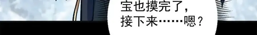 掌门低调点 293 我已入大修行者之境 第99页