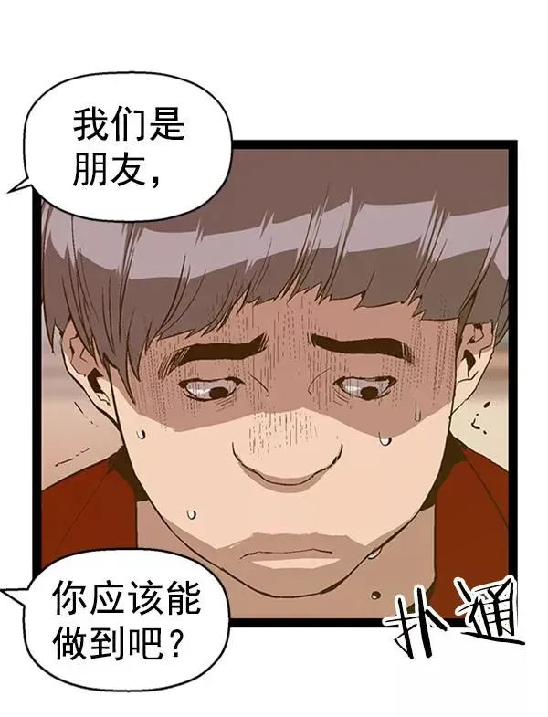 英雄联萌 第76话 第99页