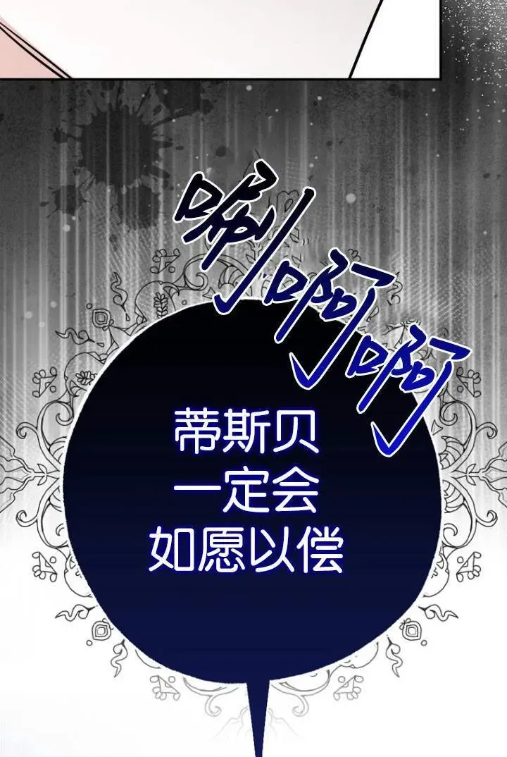 黑幕未婚夫阻碍我的花路 第03话 第99页