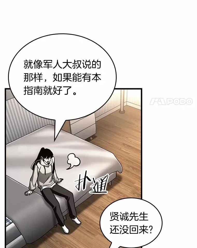 全知读者视角 224.故事的地平线-4 第99页