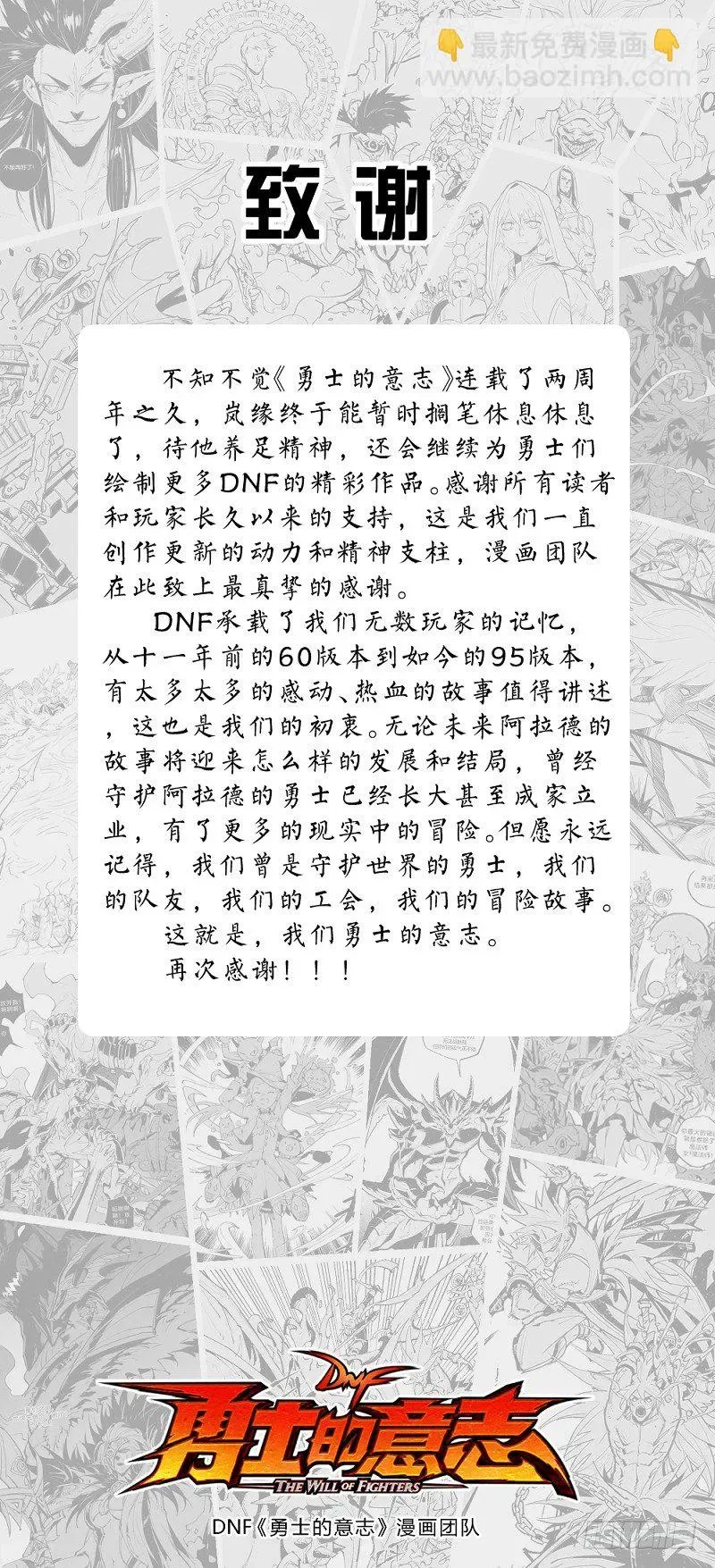 勇士的意志 巴卡尔的陨落 第99页