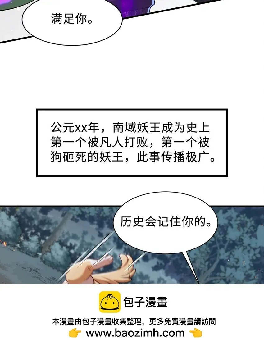 二师兄是个凡人却很强 12 打的就是你！ 第99页