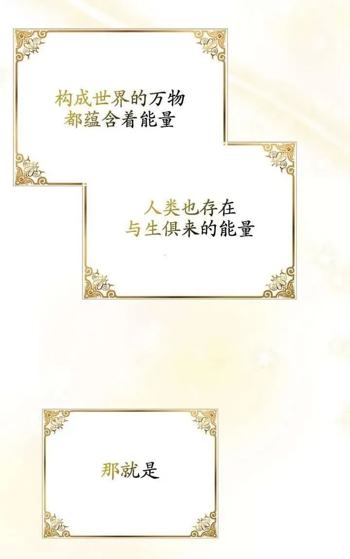 黑幕未婚夫阻碍我的花路 第33话 第100页