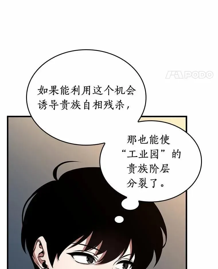 全知读者视角 228.魔界的风景-4 第100页