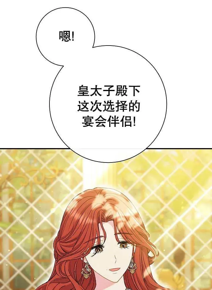 恶女的相亲对象太完美了 第34话 第100页