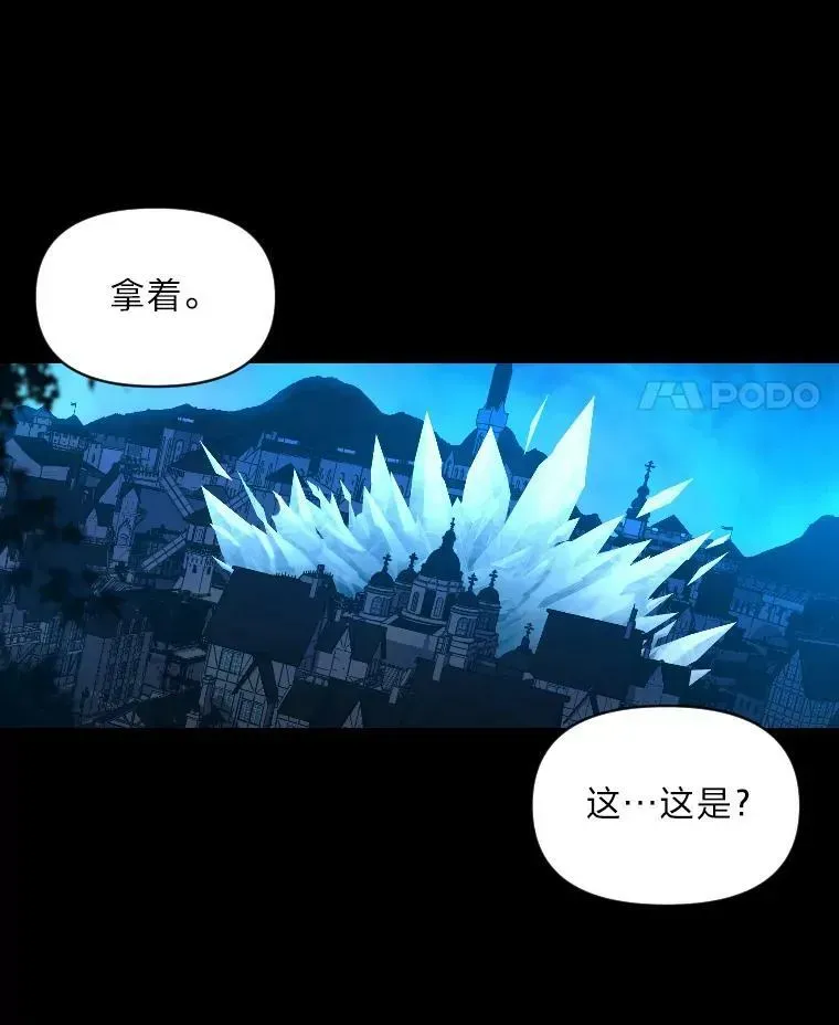 有才能的魔法师 32.孤注一掷 第100页