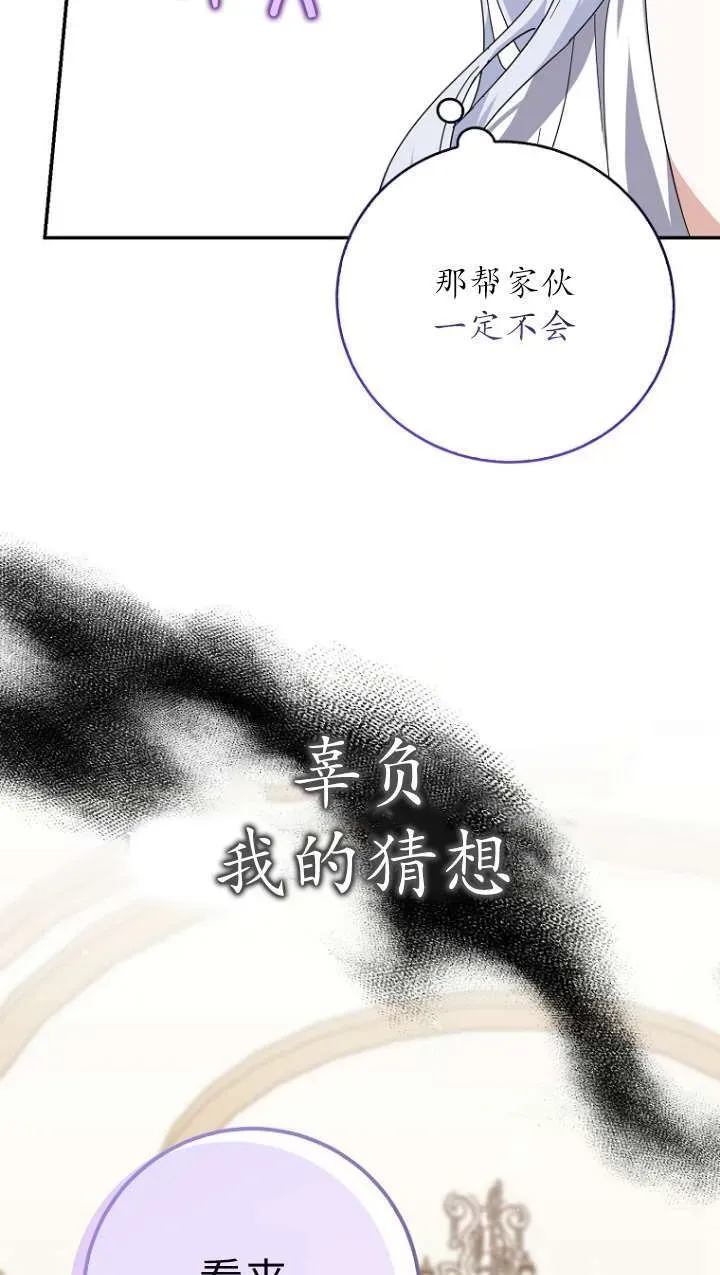 黑幕未婚夫阻碍我的花路 第31话 第10页