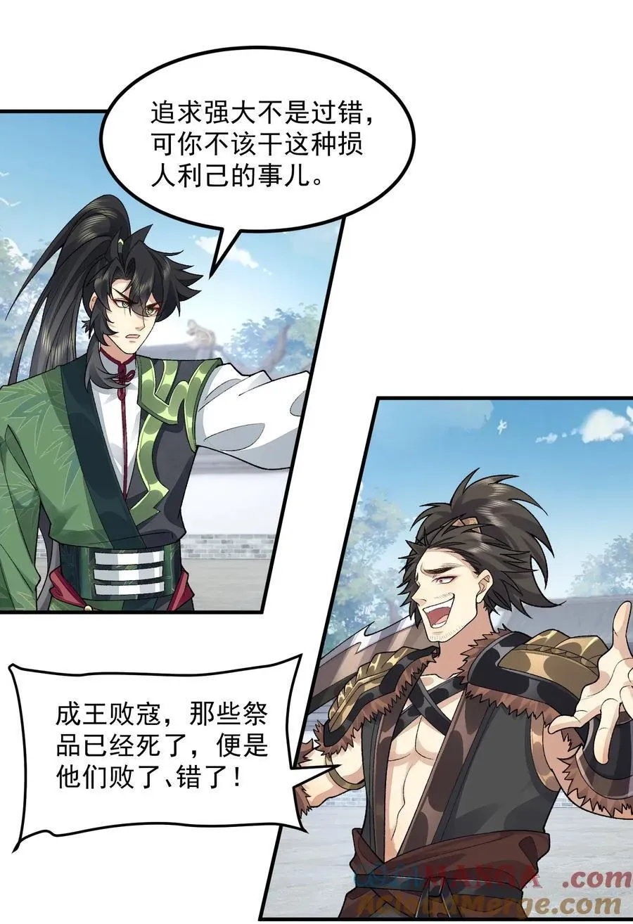 二师兄是个凡人却很强 65 还是得靠我无敌的术小城 第10页