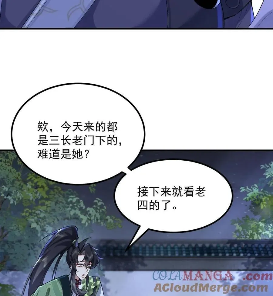 二师兄是个凡人却很强 57 说话利索点 第10页