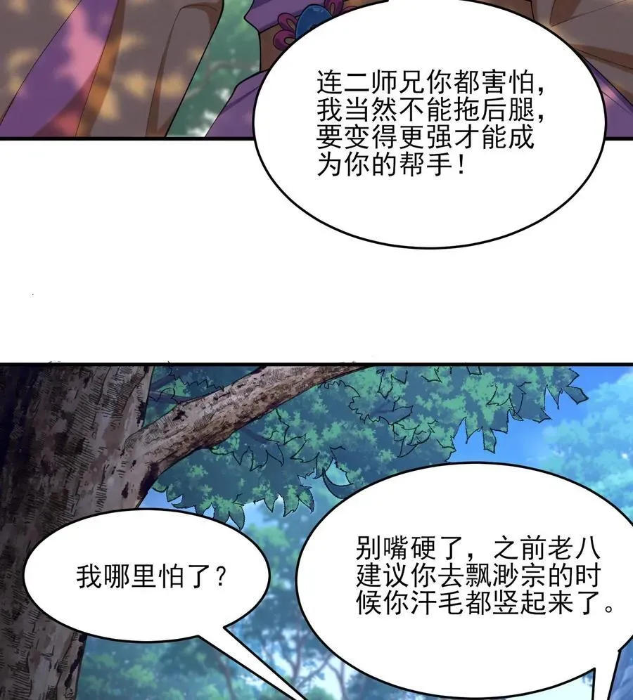 二师兄是个凡人却很强 24 《完了》 第10页