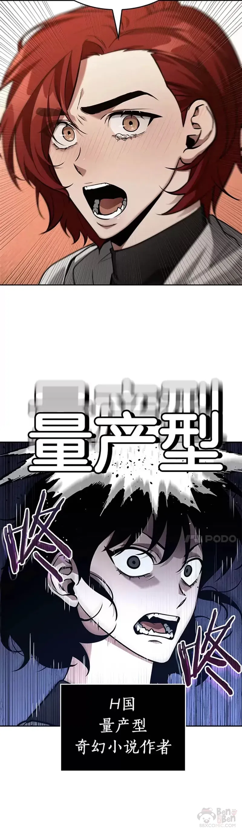 全知读者视角 136.Ep.25 直面神的人们(2) 第10页