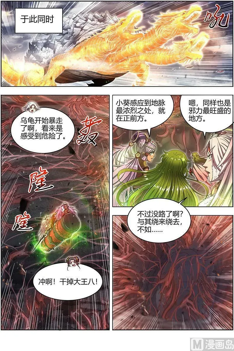 驭灵师 024-27 24燧人戒篇： 右盼之首 第10页