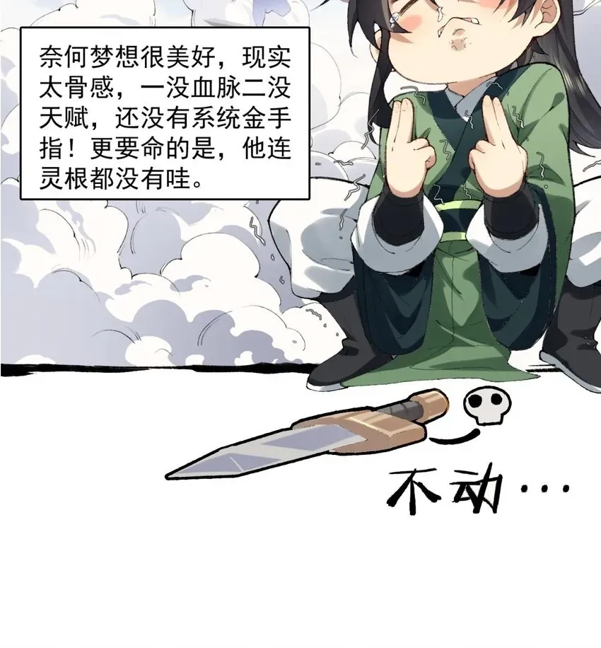 二师兄是个凡人却很强 00 预告 第10页