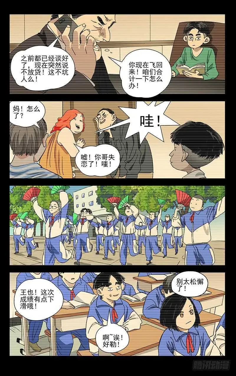 一人之下 406 学霸的实力 第10页