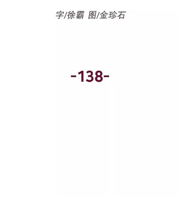 英雄联萌 第138话 金志佳（3） 第10页