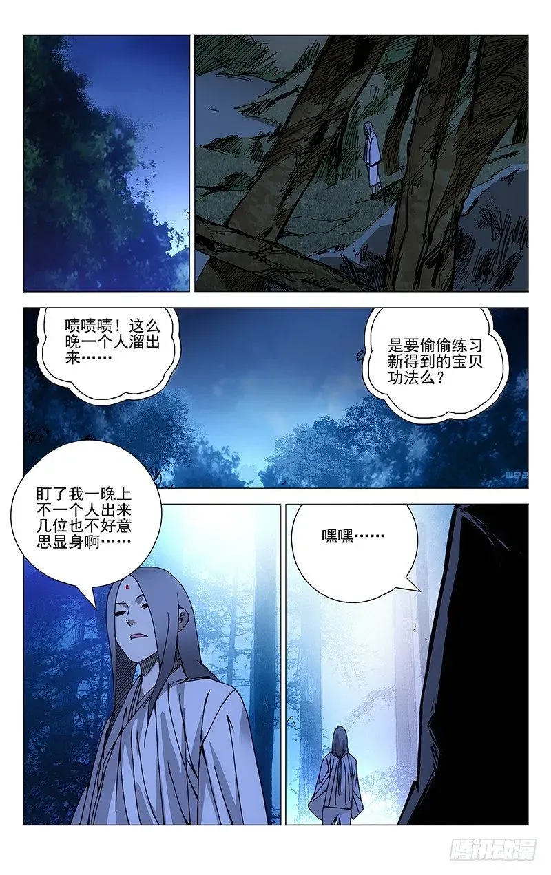 一人之下 144.天师度 第10页