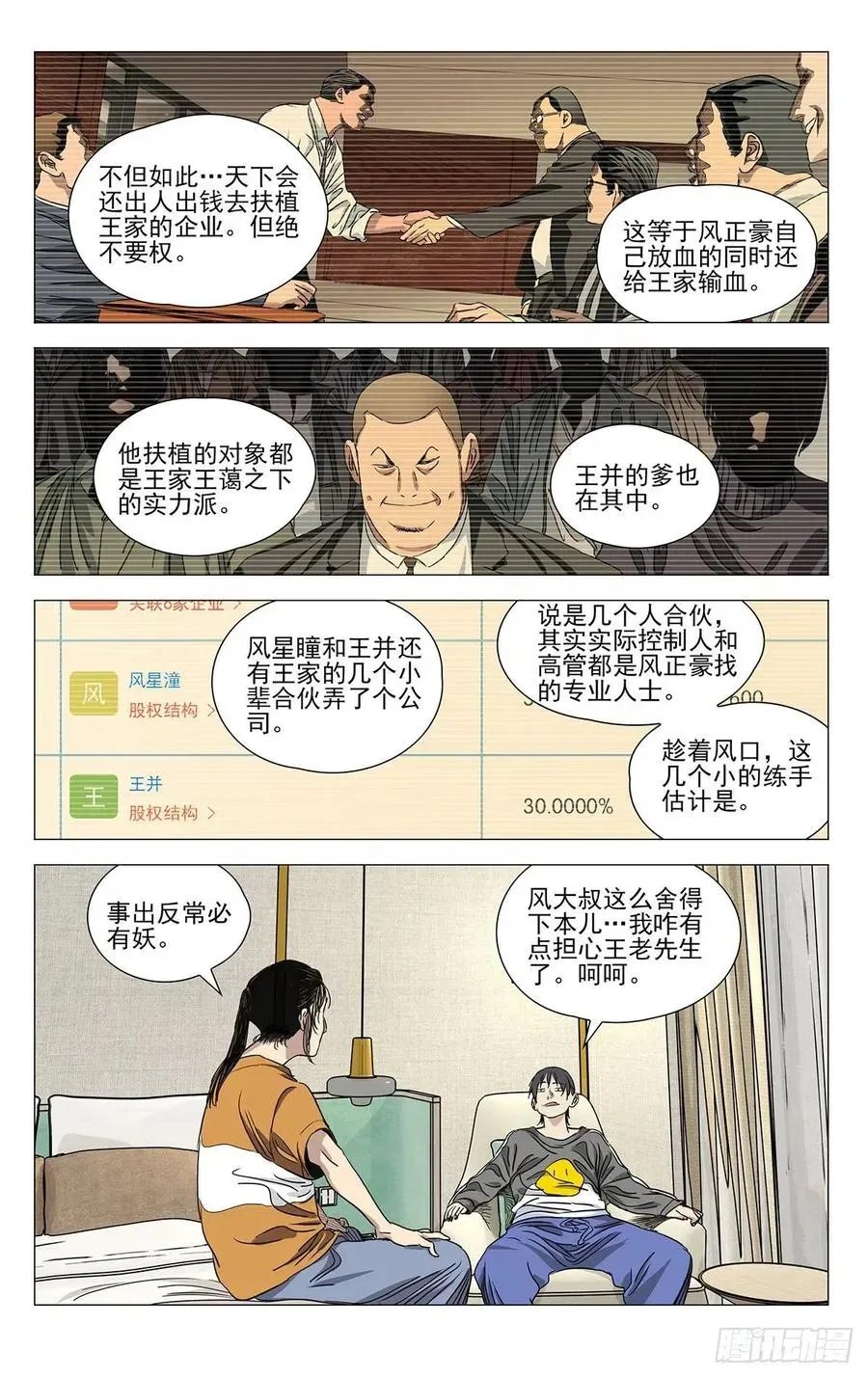 一人之下 516 事出反常必有妖 第10页