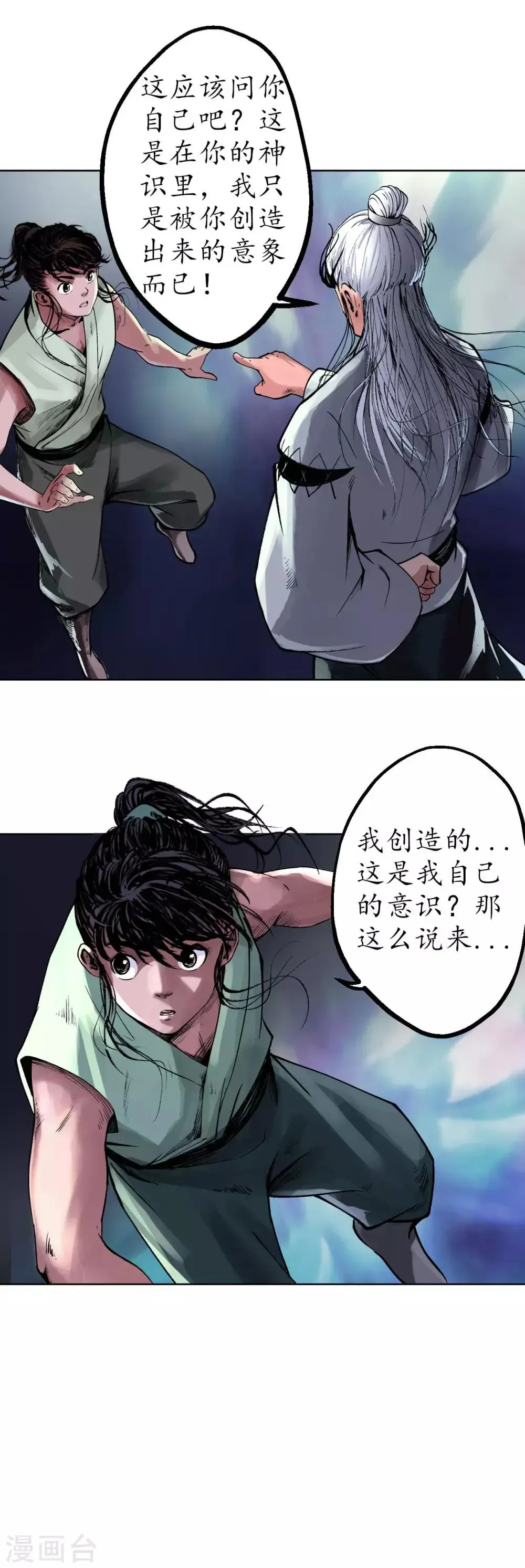 藏锋行 第37话 嗅闻铁心 第10页