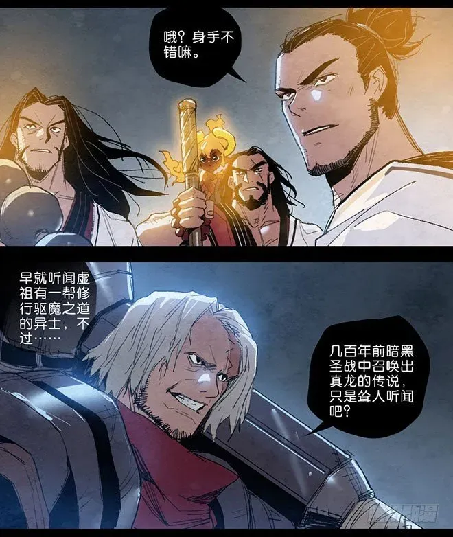 勇士的意志 师徒联盟 第10页