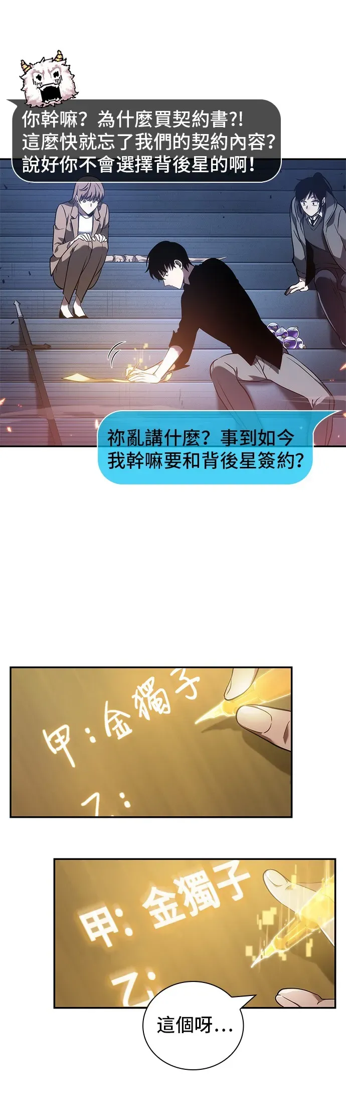 全知读者视角 第36话 第10页