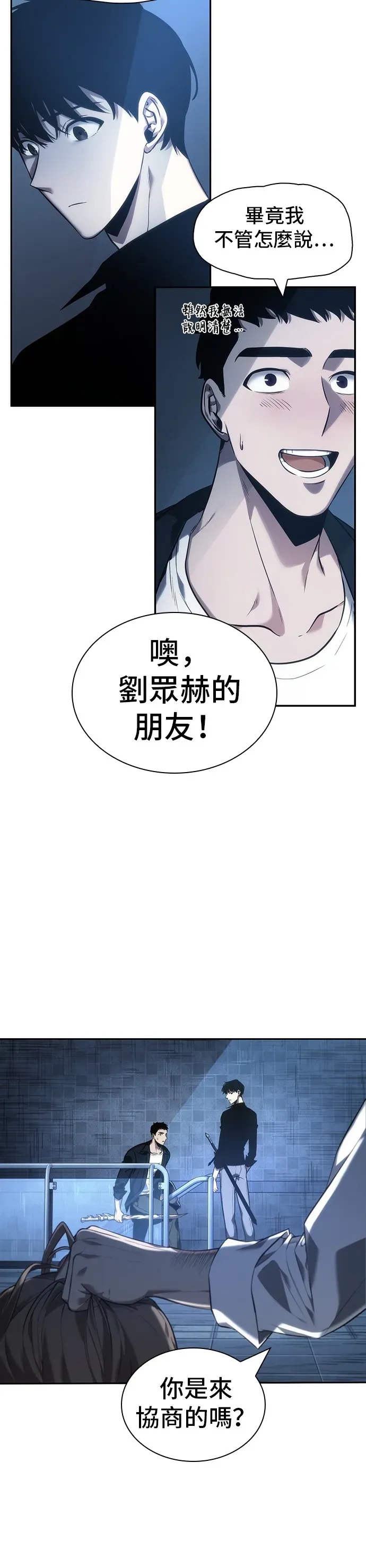 全知读者视角 第34话 第10页